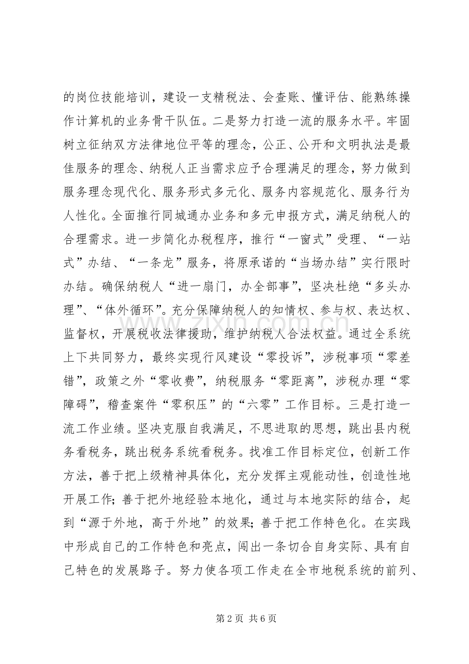 地税局迎新春讲话发言稿.docx_第2页