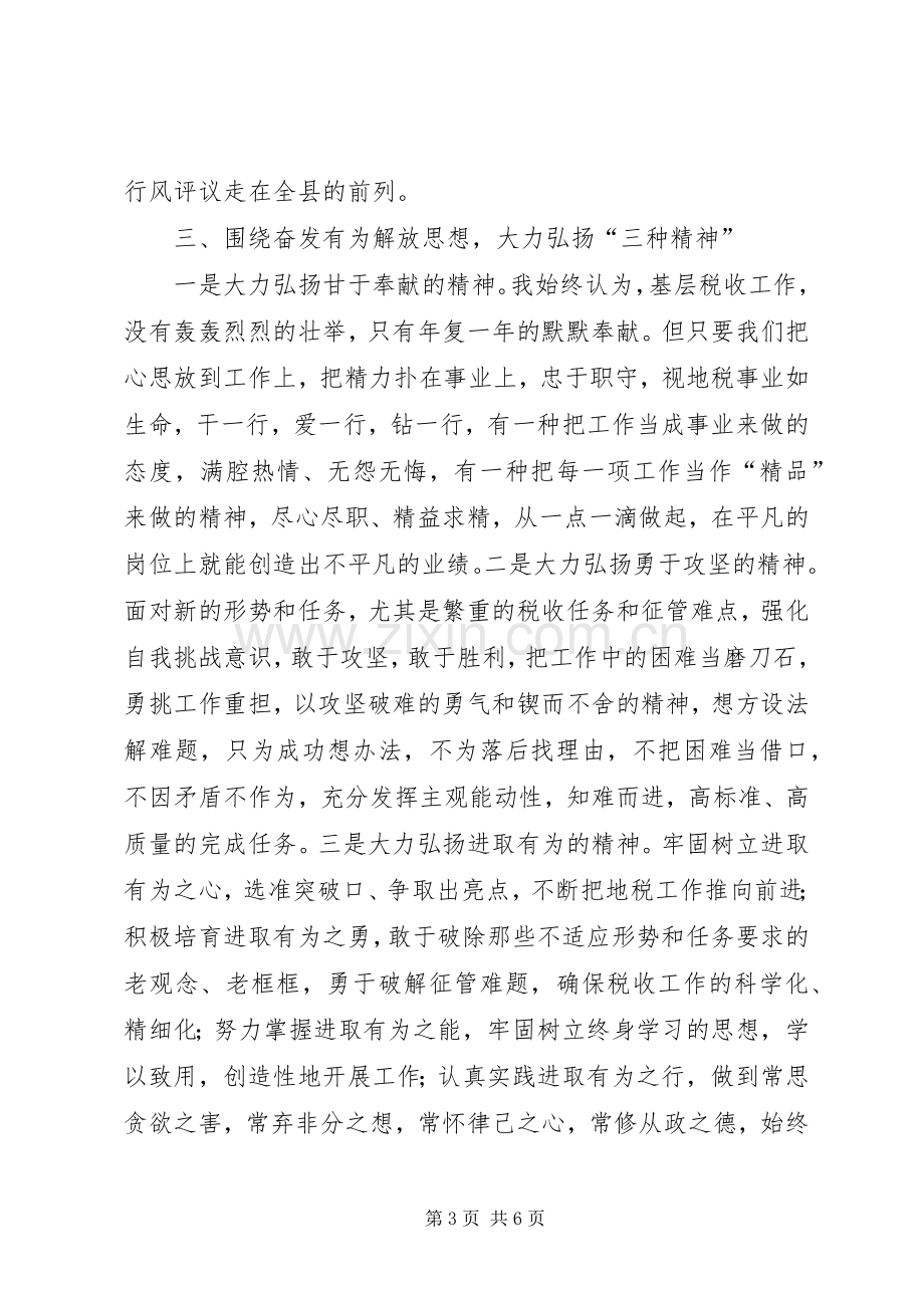 地税局迎新春讲话发言稿.docx_第3页