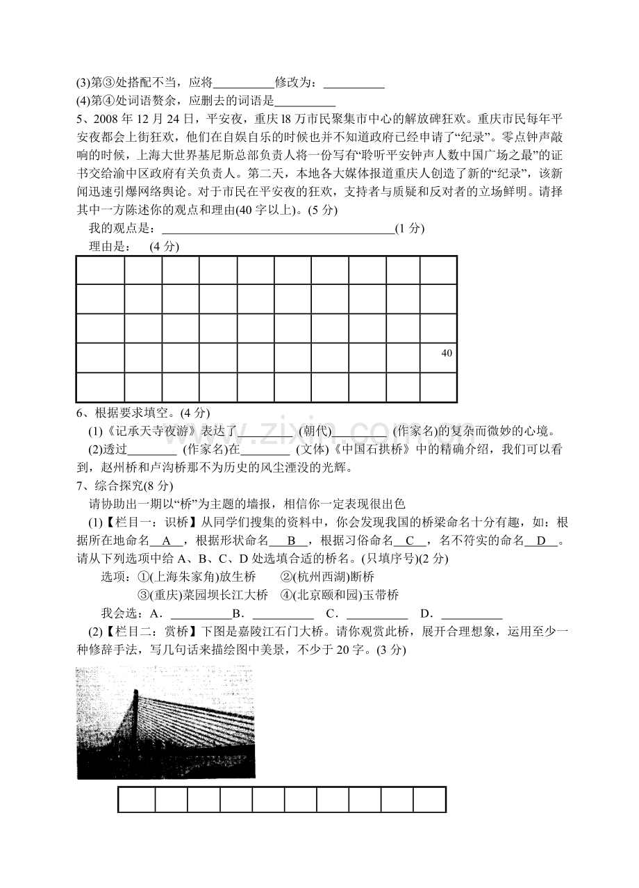 八年级上期末语文试卷.doc_第2页