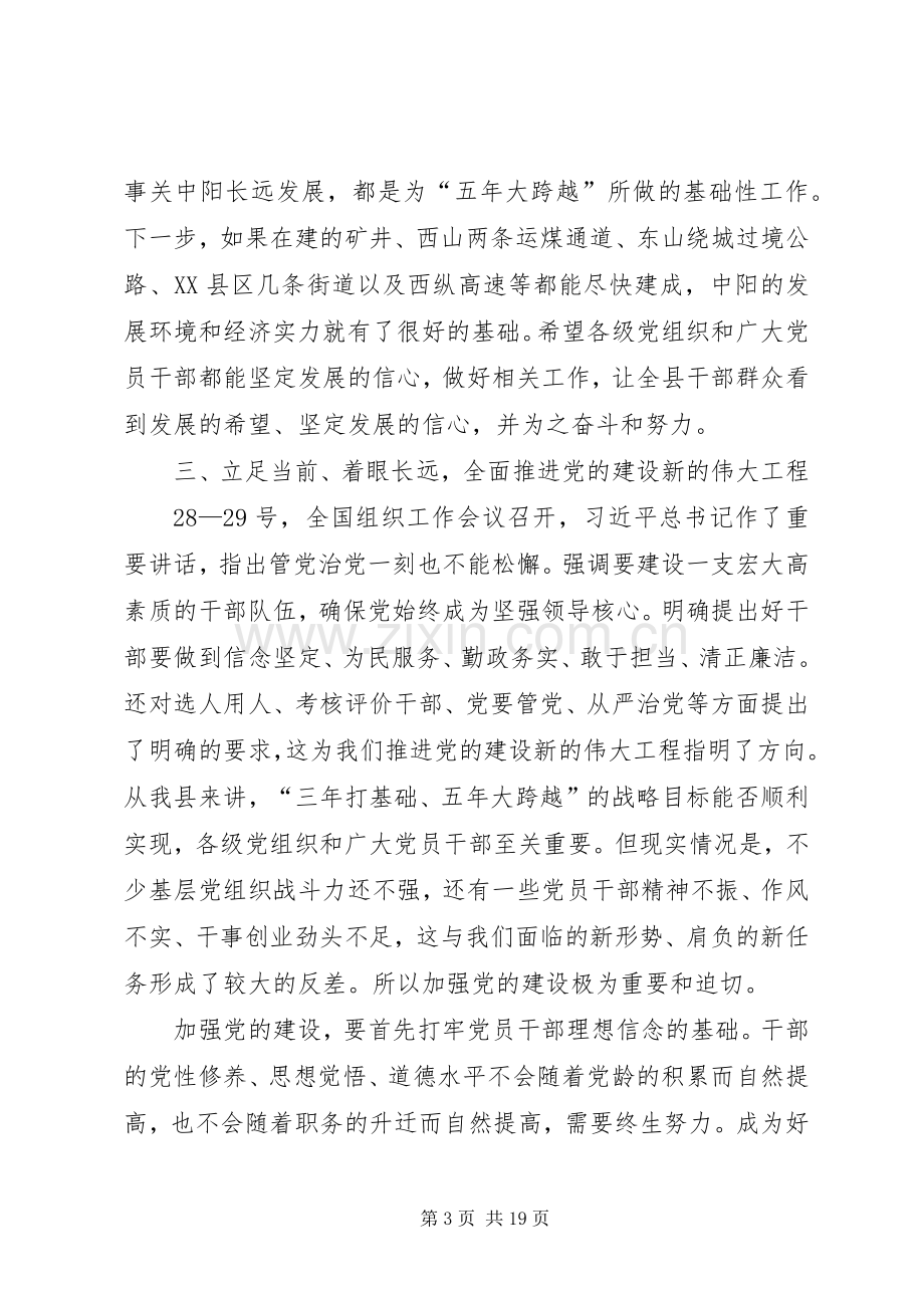 县委书记七一建党节表彰大会讲话发言稿.docx_第3页