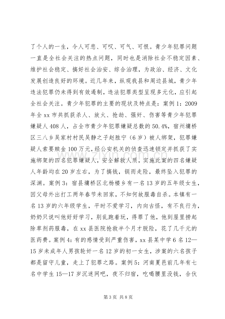 农村普法教育宣传讲话发言稿_.docx_第3页