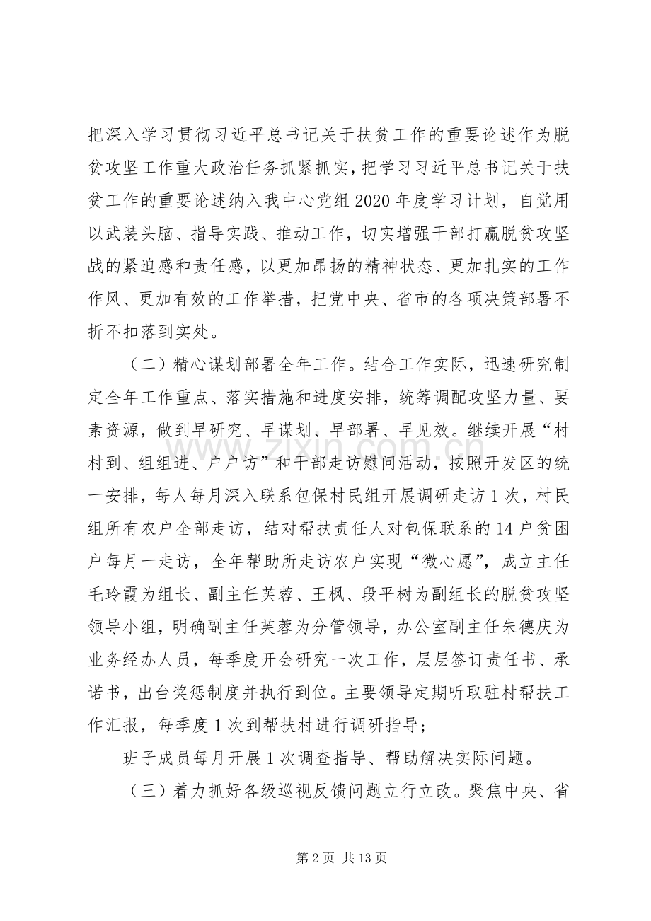 脱贫攻坚工作计划5篇.docx_第2页