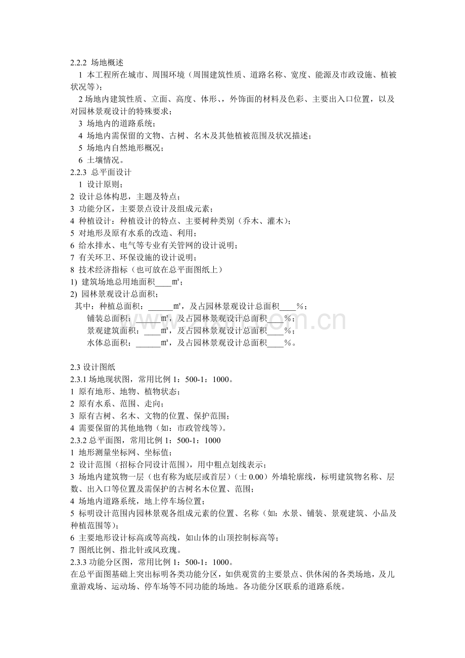 建筑场地园林景观设计深度要求30382.doc_第2页