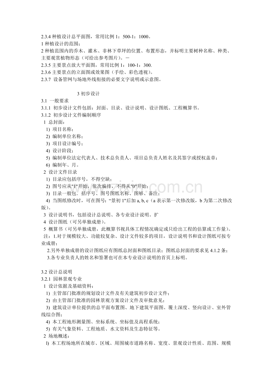 建筑场地园林景观设计深度要求30382.doc_第3页