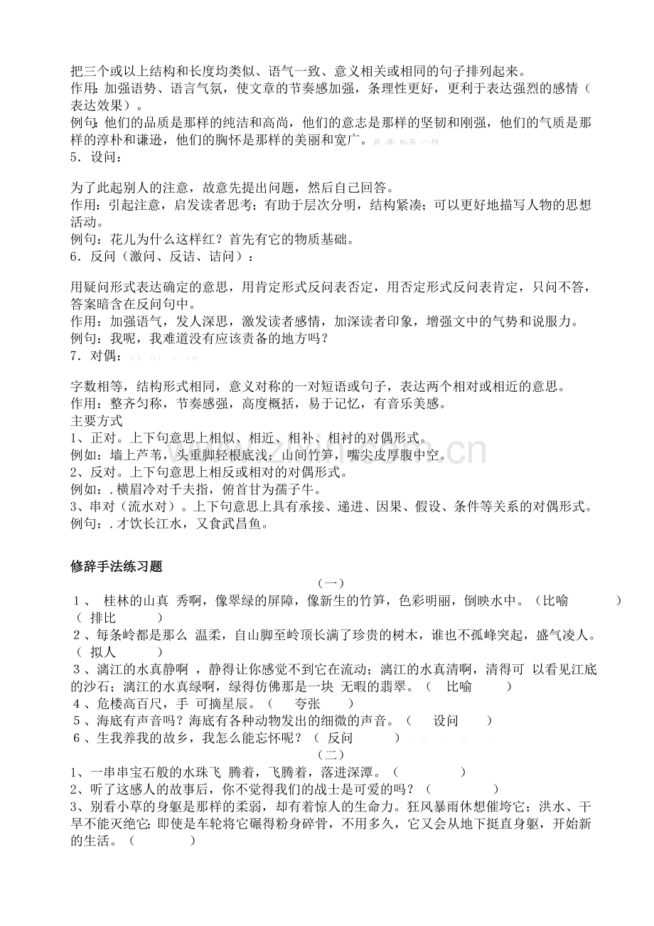 六年级语文专项复习说明方法-修辞.doc_第3页