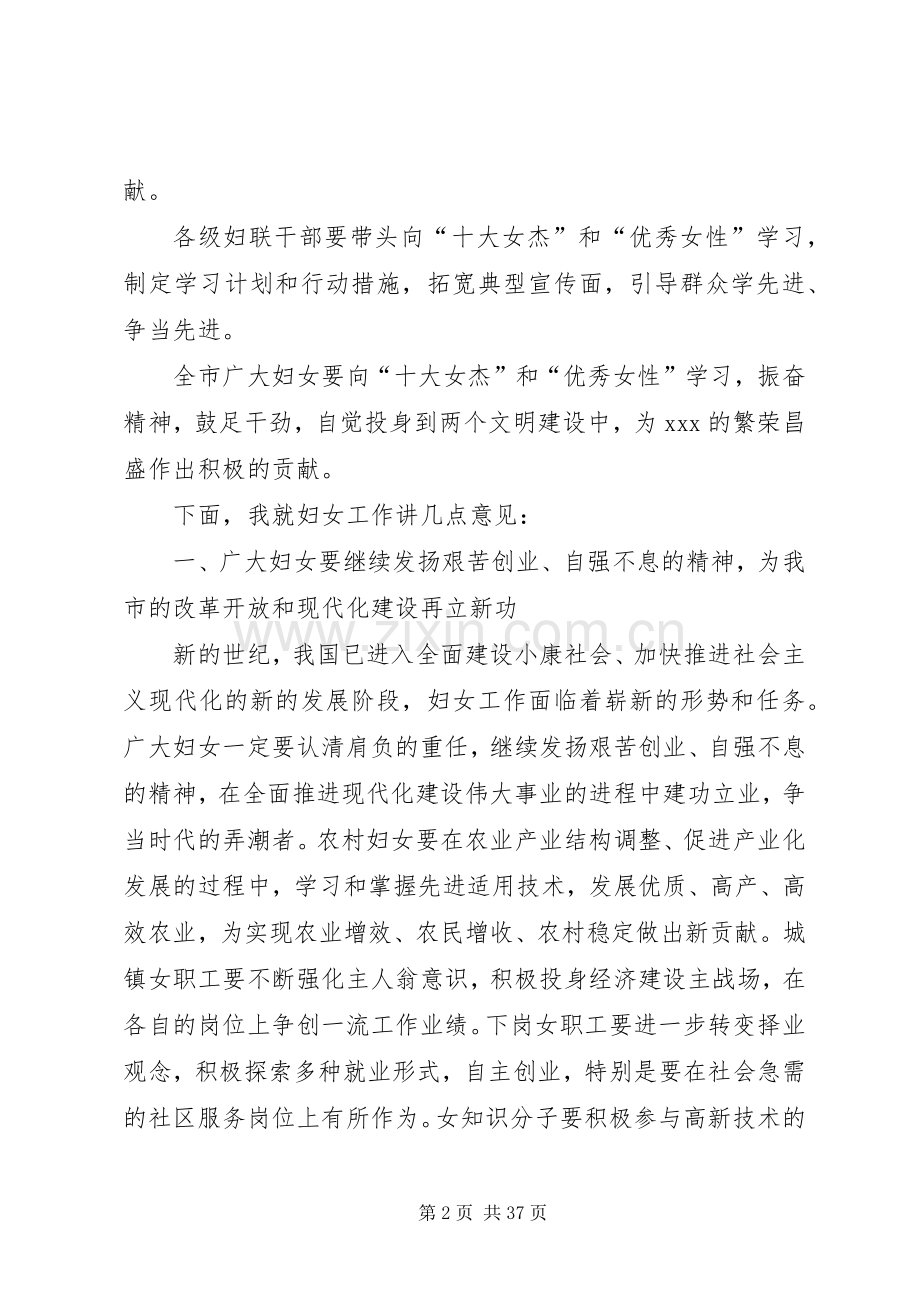 三八表彰大会讲话发言.docx_第2页