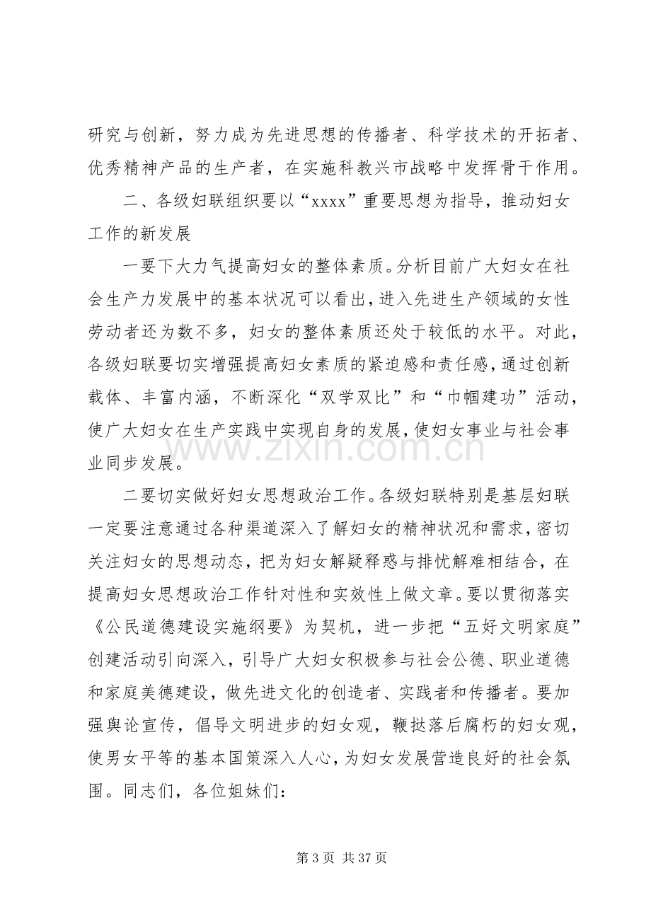 三八表彰大会讲话发言.docx_第3页