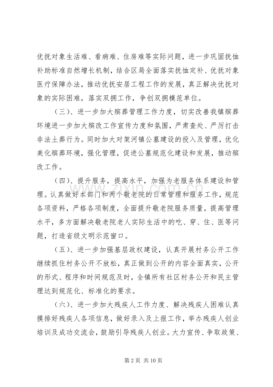 社区民政工作计划(2).docx_第2页