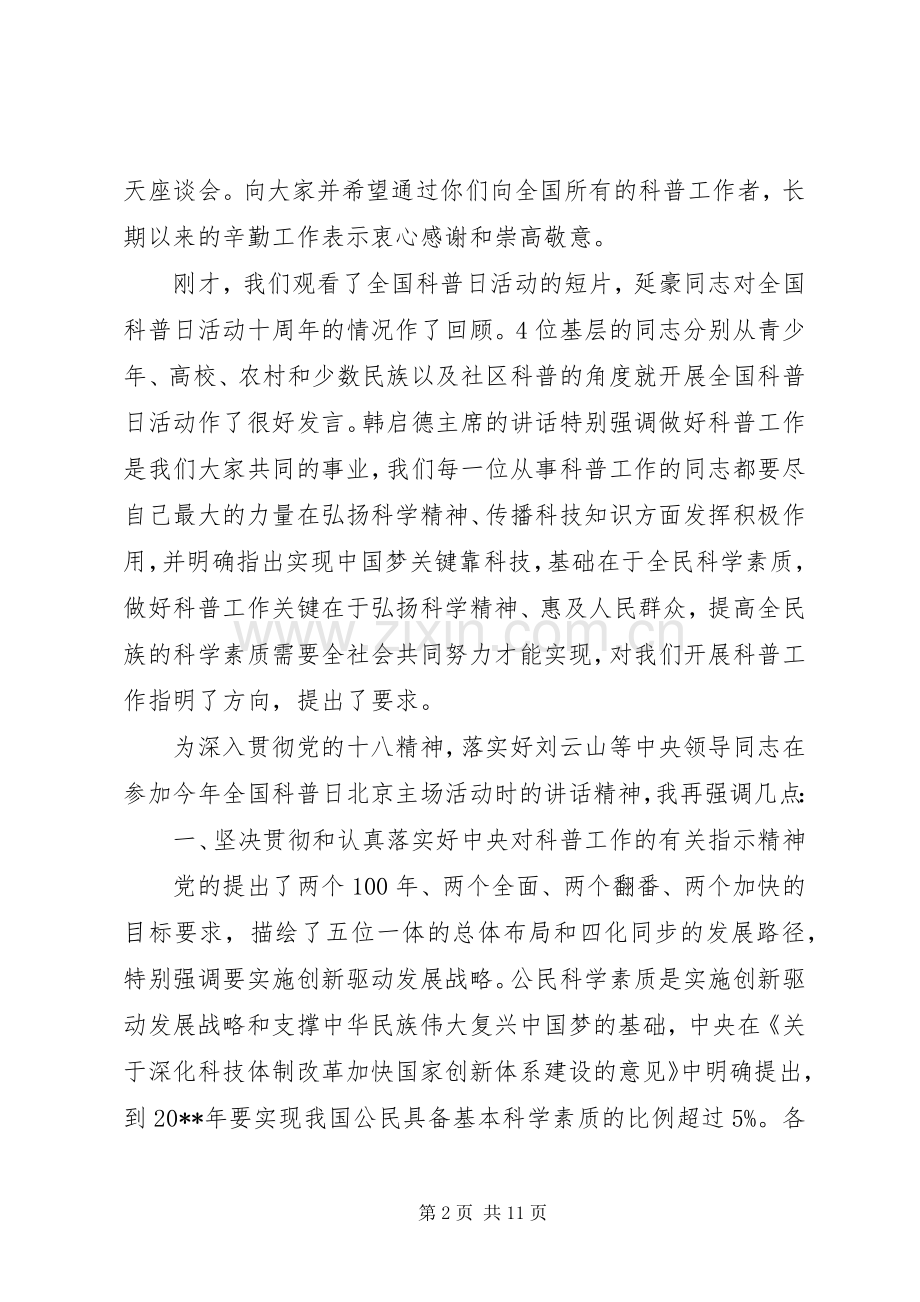 全国科普日领导讲话发言稿.docx_第2页