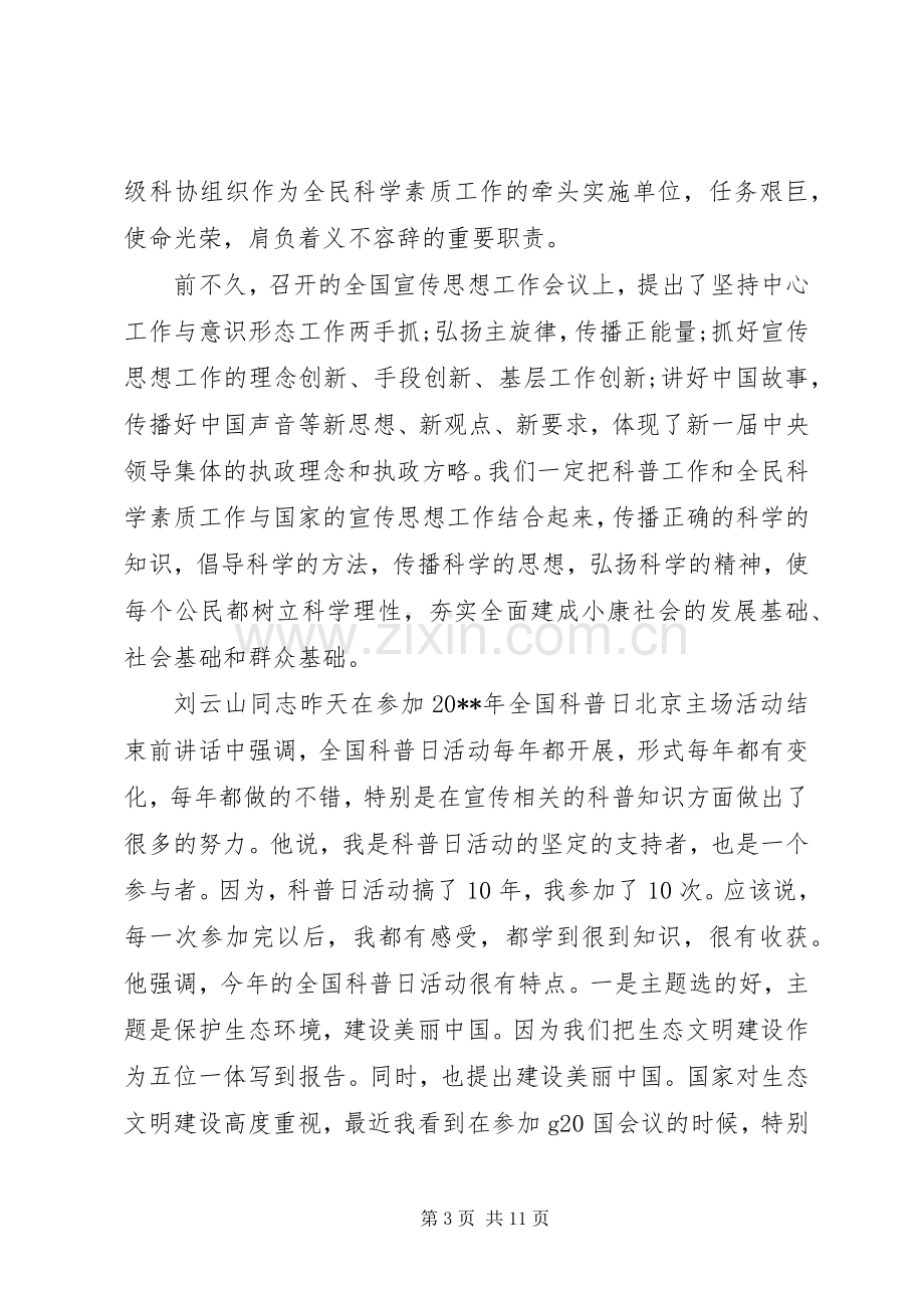 全国科普日领导讲话发言稿.docx_第3页