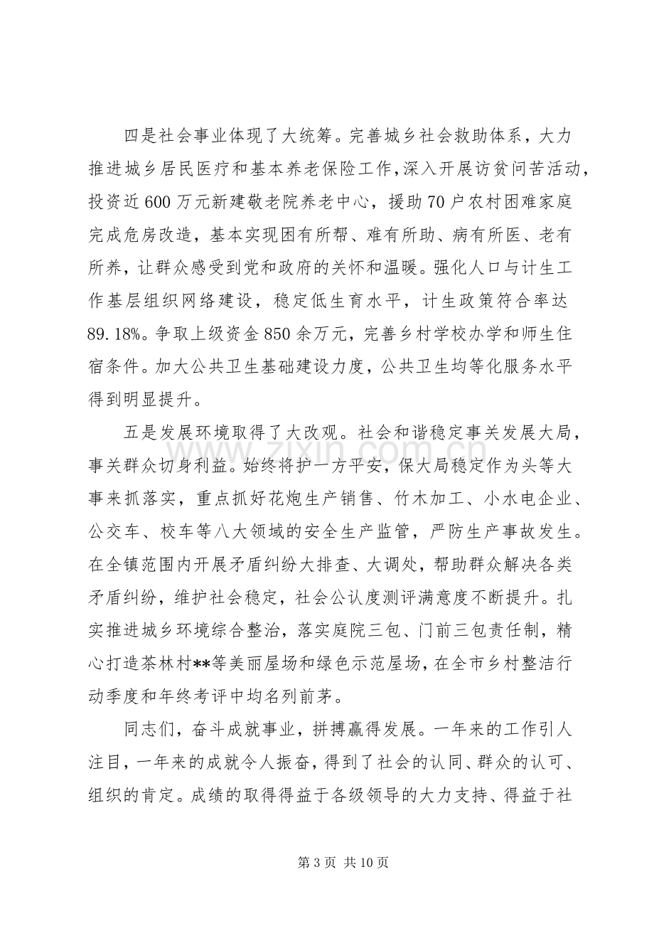 XX年经济工作会议讲话发言稿.docx_第3页