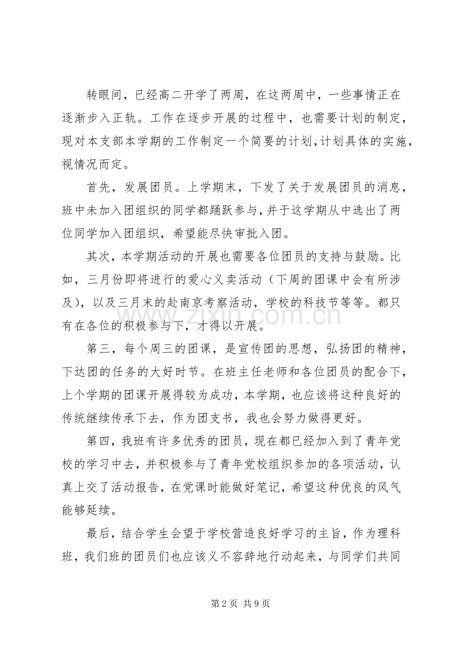 高中团支书工作计划表范本.docx_第2页