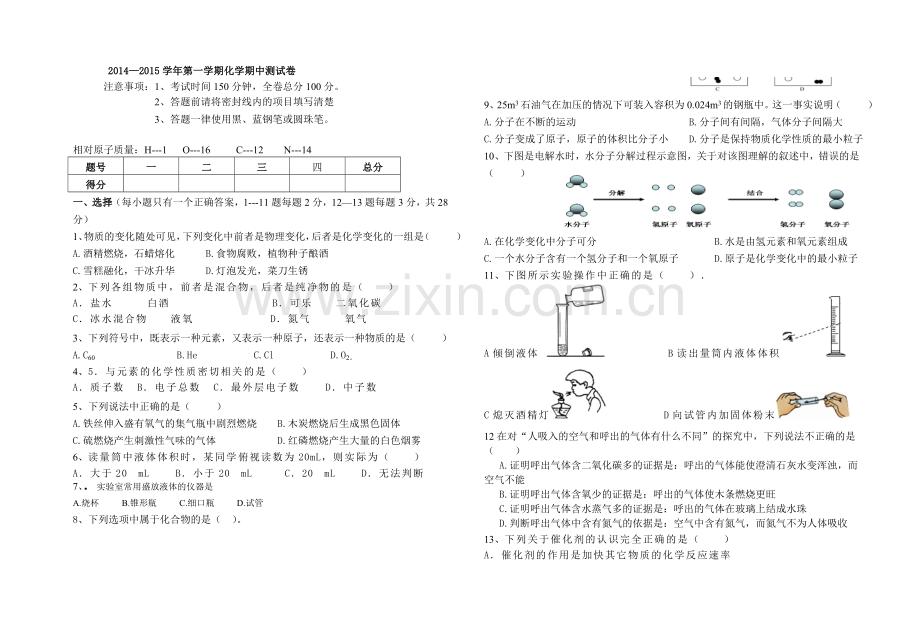 化学期中考试卷.doc_第1页