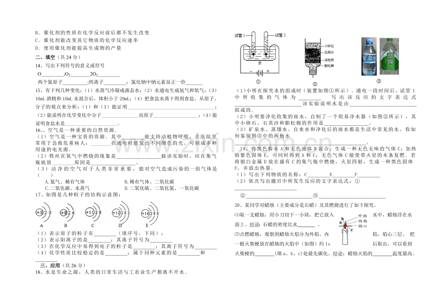 化学期中考试卷.doc_第2页