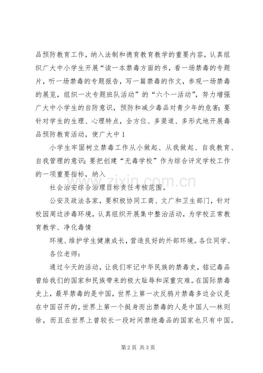 禁毒日校长的讲话发言稿.docx_第2页