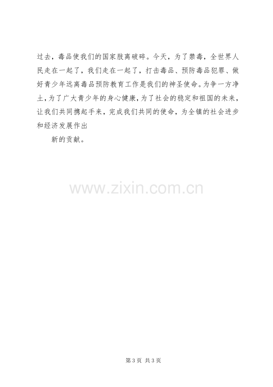 禁毒日校长的讲话发言稿.docx_第3页