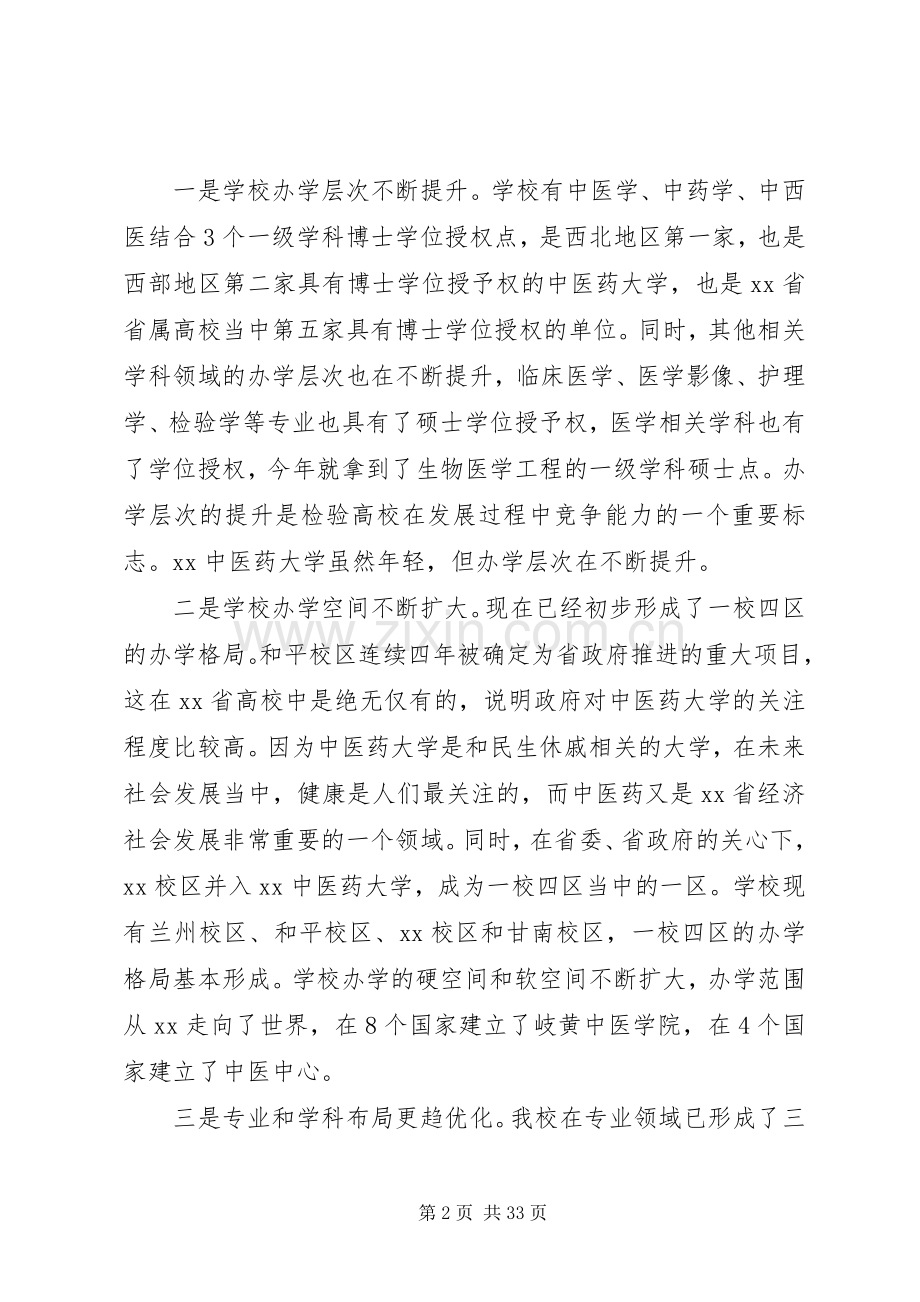 学校开学教职工大会讲话发言稿范文大全.docx_第2页