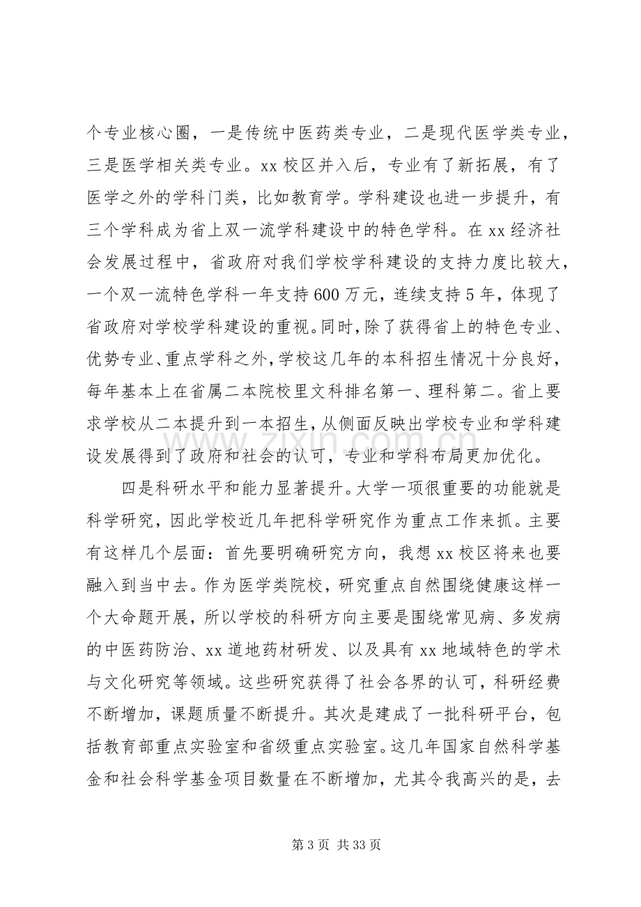 学校开学教职工大会讲话发言稿范文大全.docx_第3页