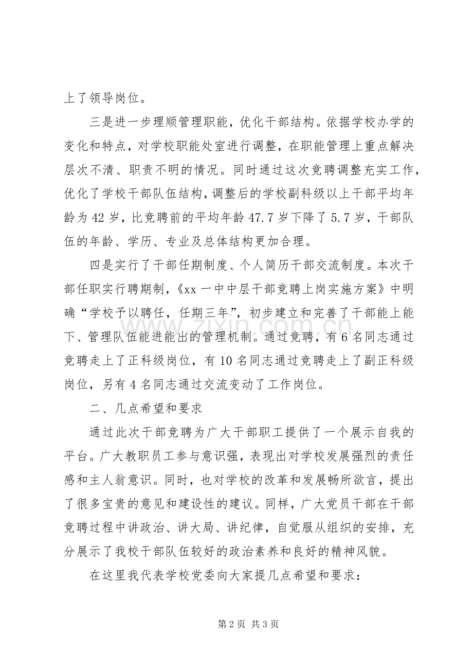 某校中层干部任职会议讲话发言稿.docx_第2页