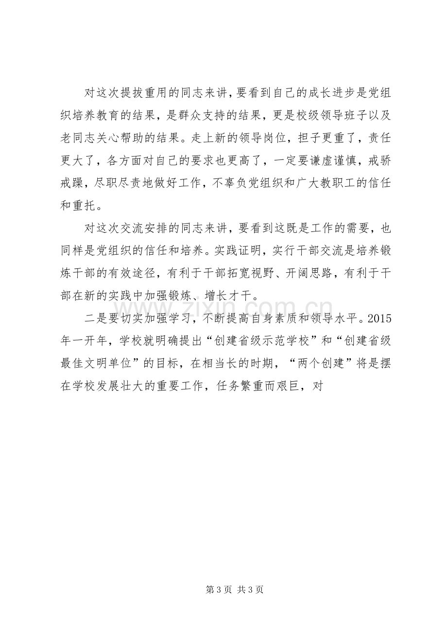 某校中层干部任职会议讲话发言稿.docx_第3页