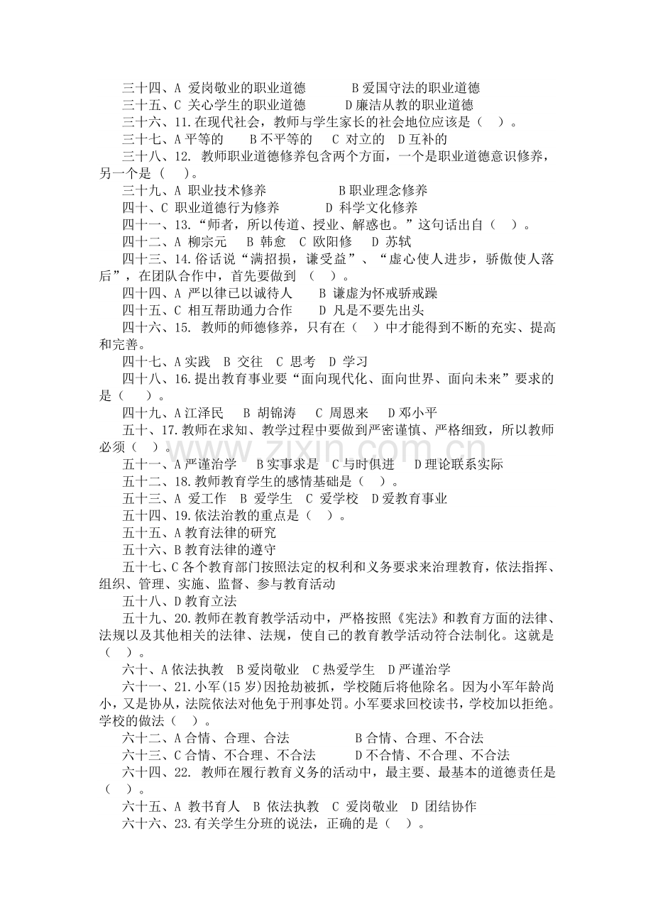 师德师风法律法规考试题库.doc_第2页