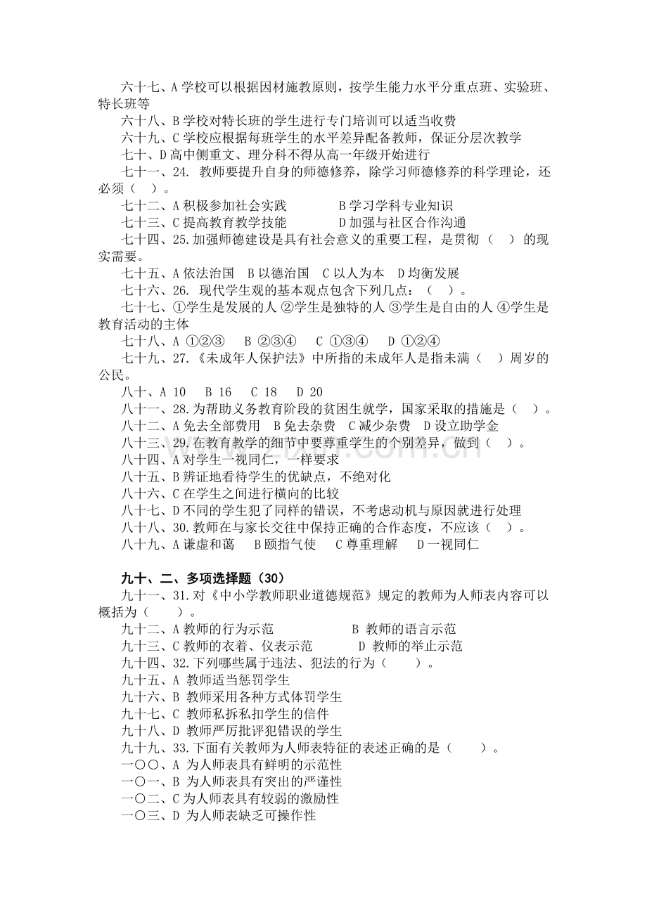 师德师风法律法规考试题库.doc_第3页