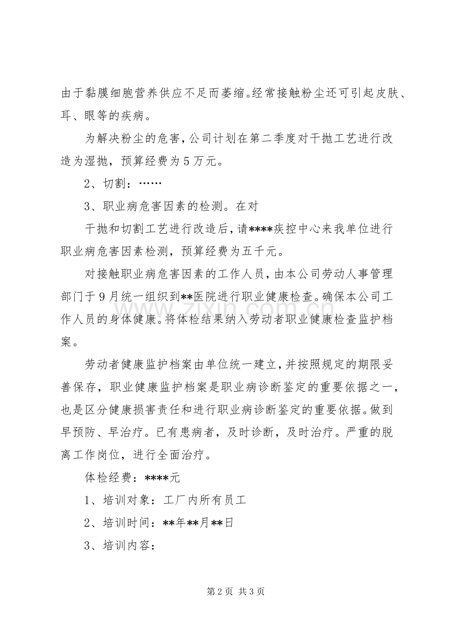 职业病防治计划和实施方案(2).docx_第2页