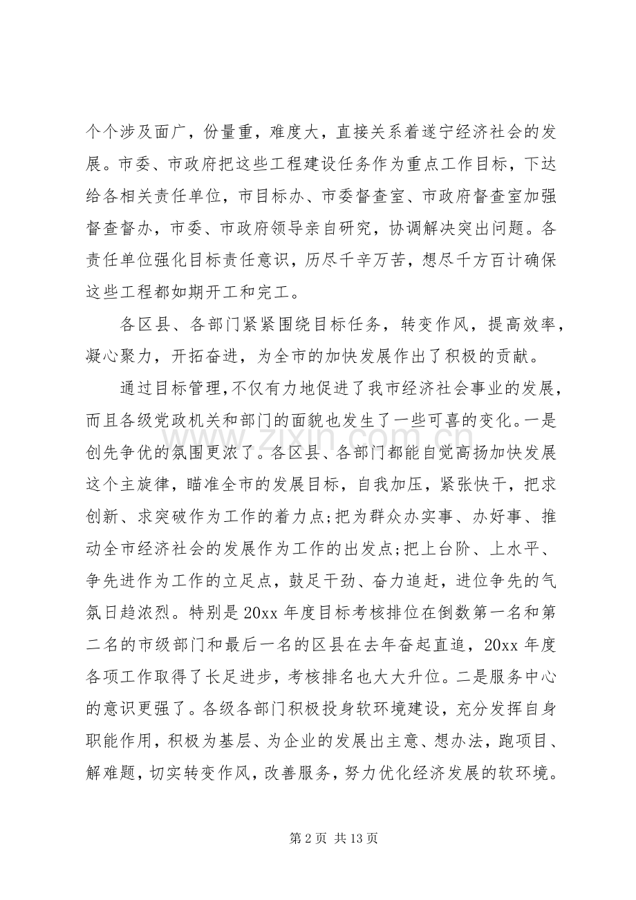 目标管理工作会议讲话发言.docx_第2页