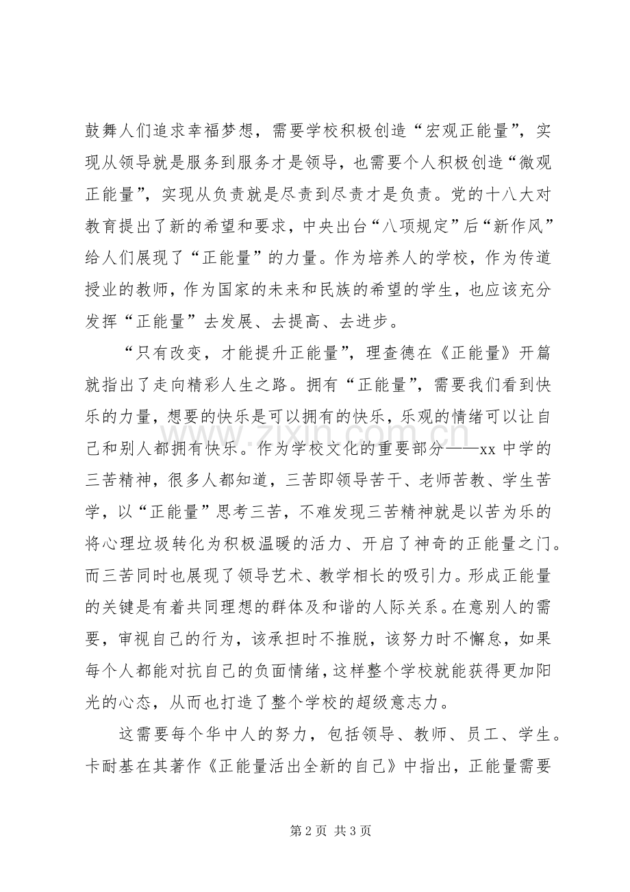 新春开学典礼校长讲话发言_1.docx_第2页