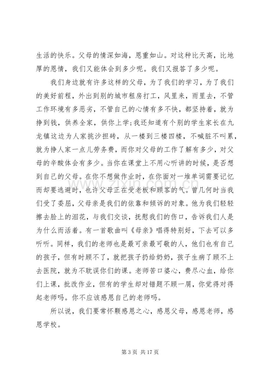 校长在六年级动员会思想教育讲话发言稿3篇.docx_第3页