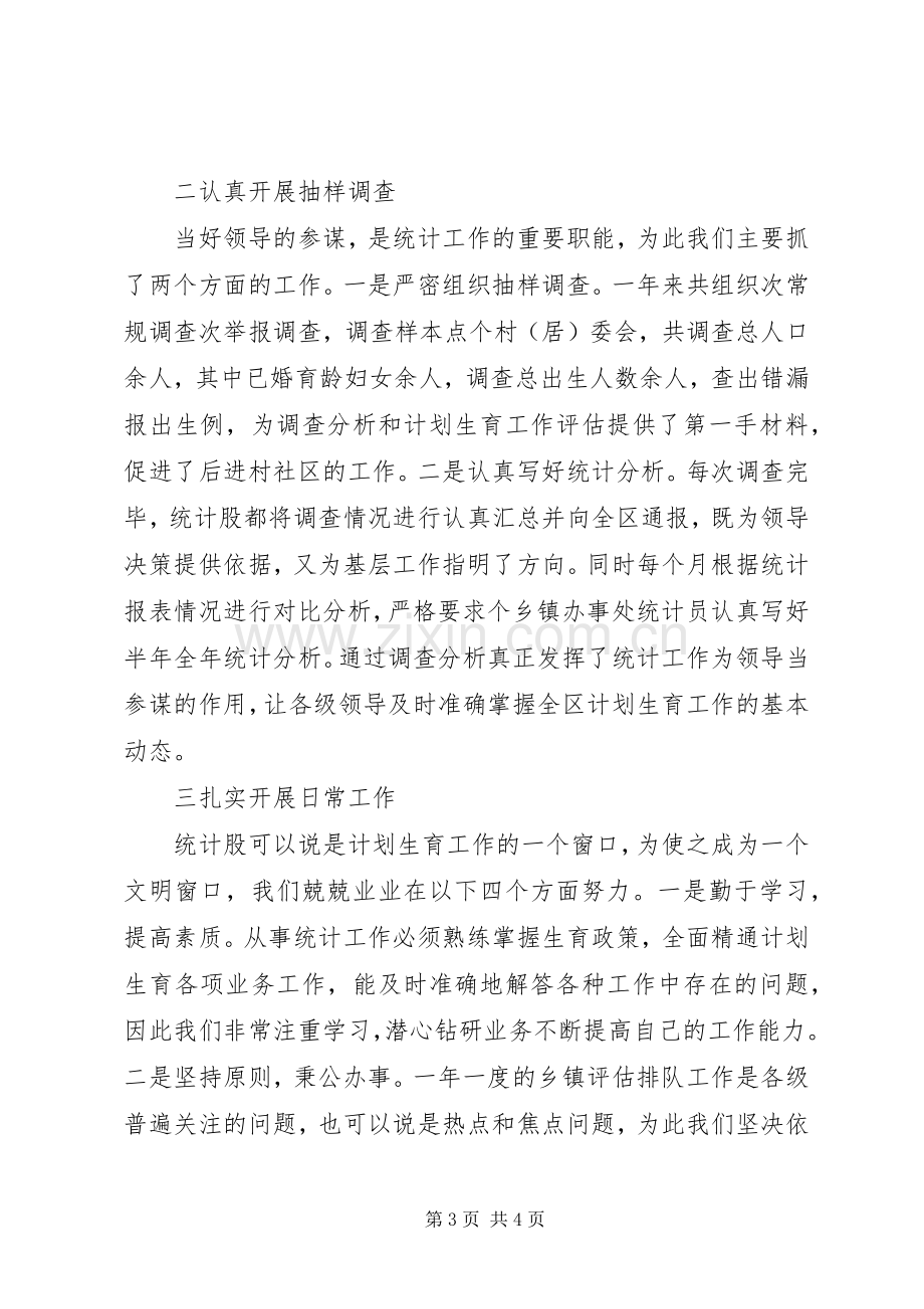 区计划生育局统计工作总结(2).docx_第3页