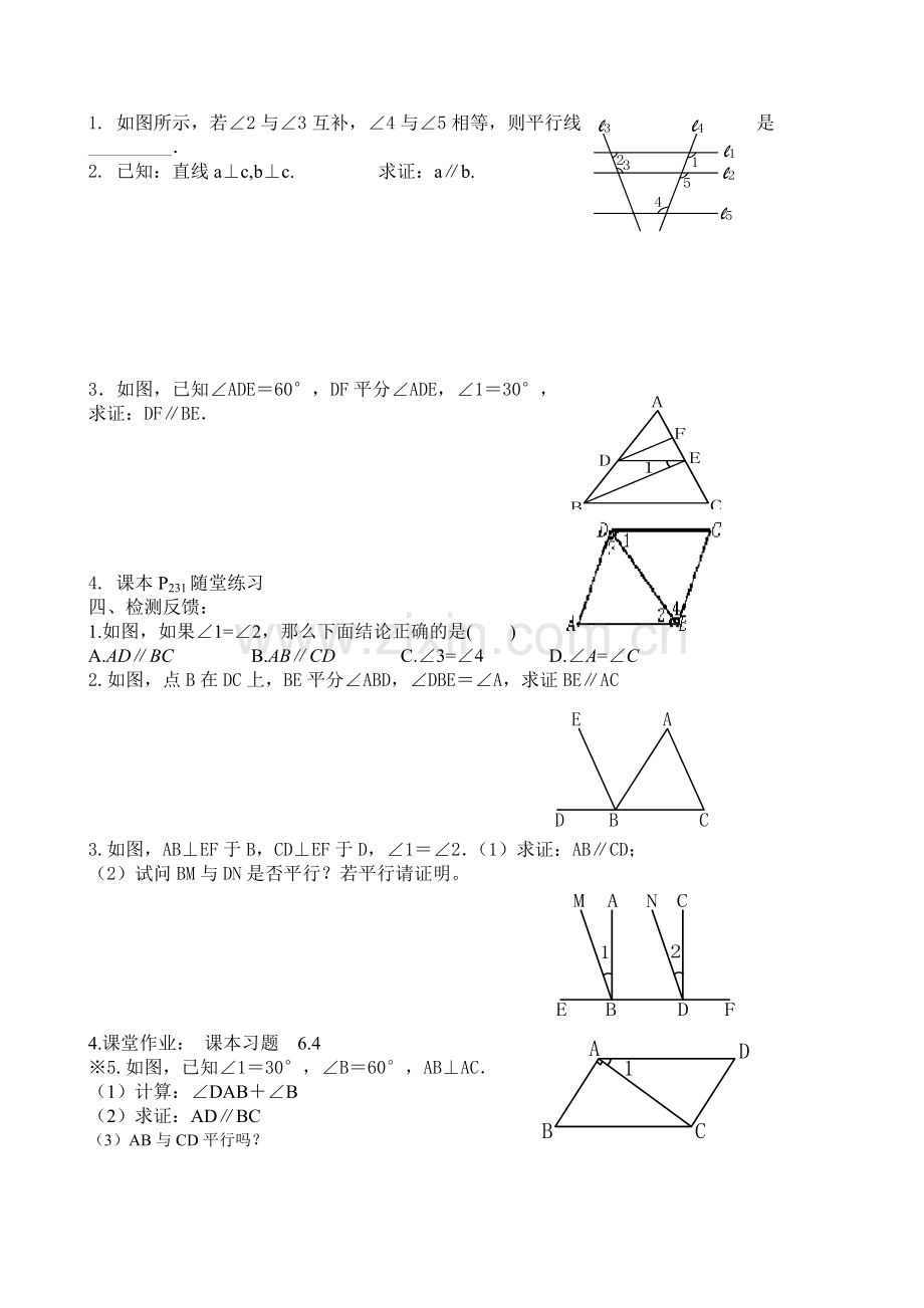 北师大版八年级上册第六章第四课时导学案.doc_第2页