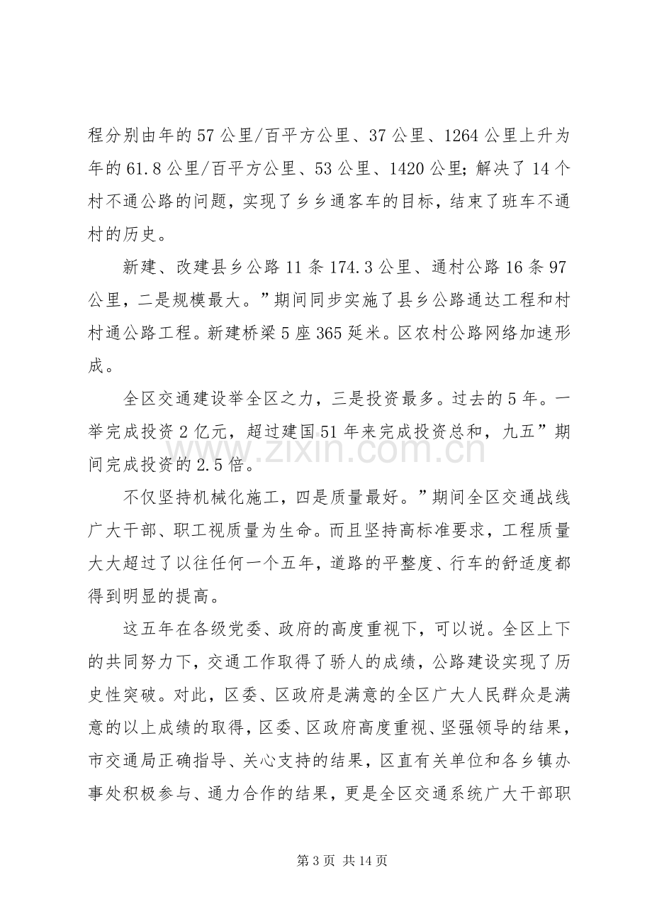 交通工作大会副区长讲话发言稿.docx_第3页