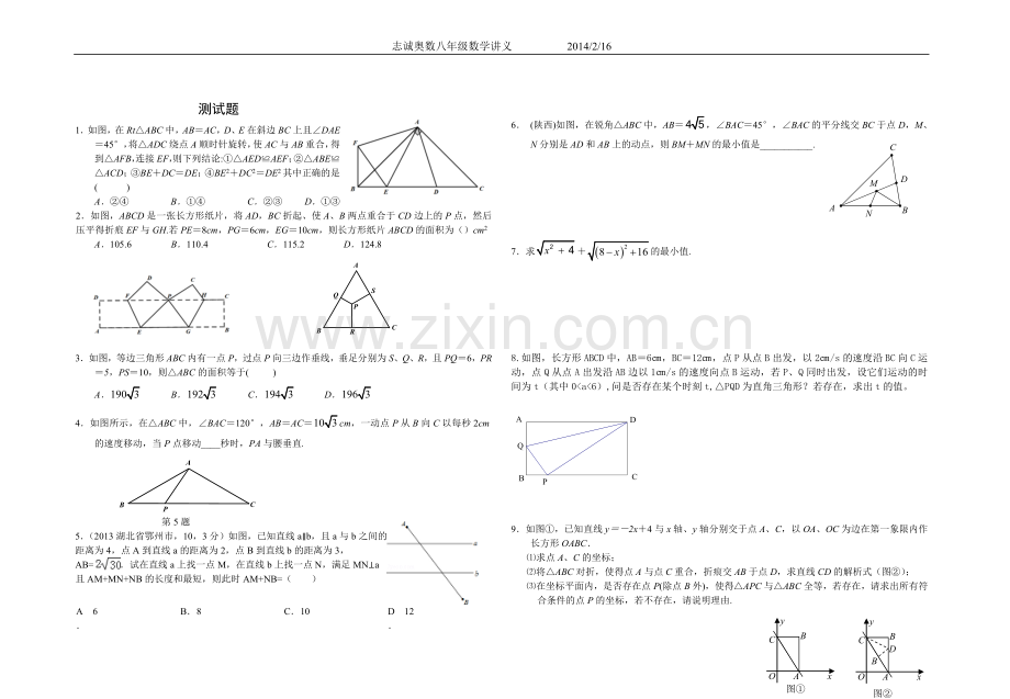 勾股定理训练3.doc_第2页