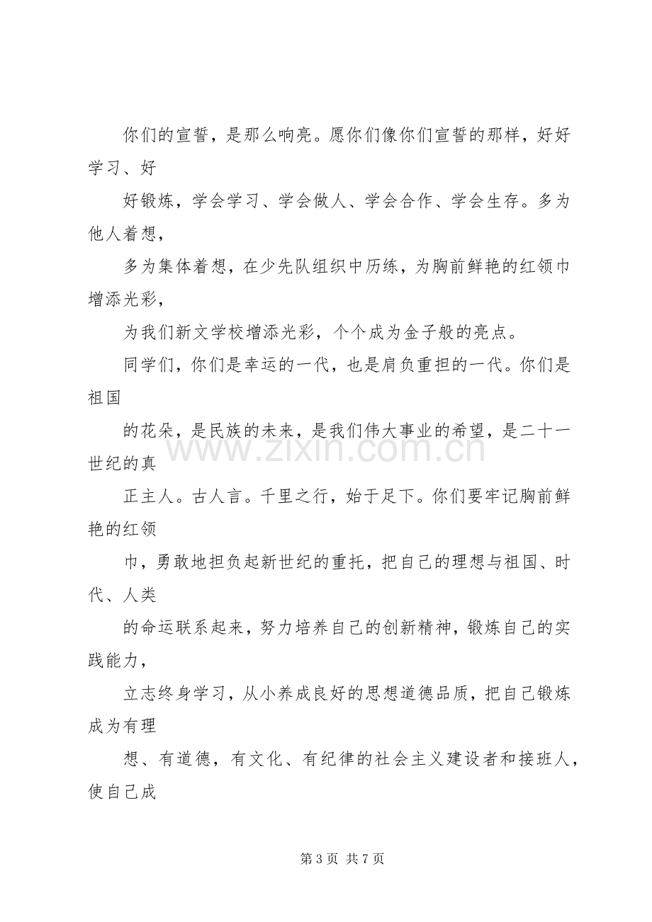 老队员代表的的讲话稿.docx_第3页