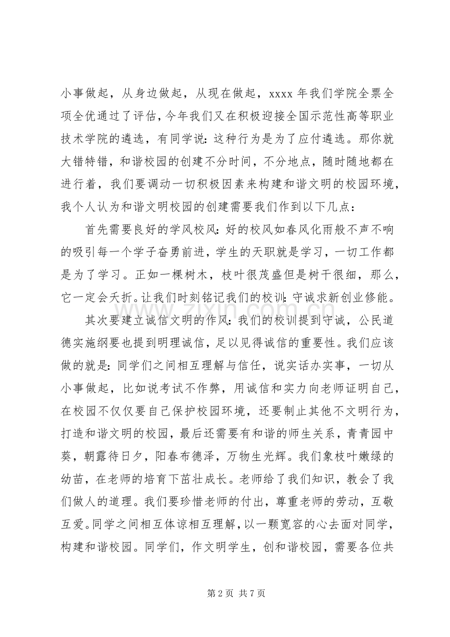 关于校园文明的演讲稿范文.docx_第2页