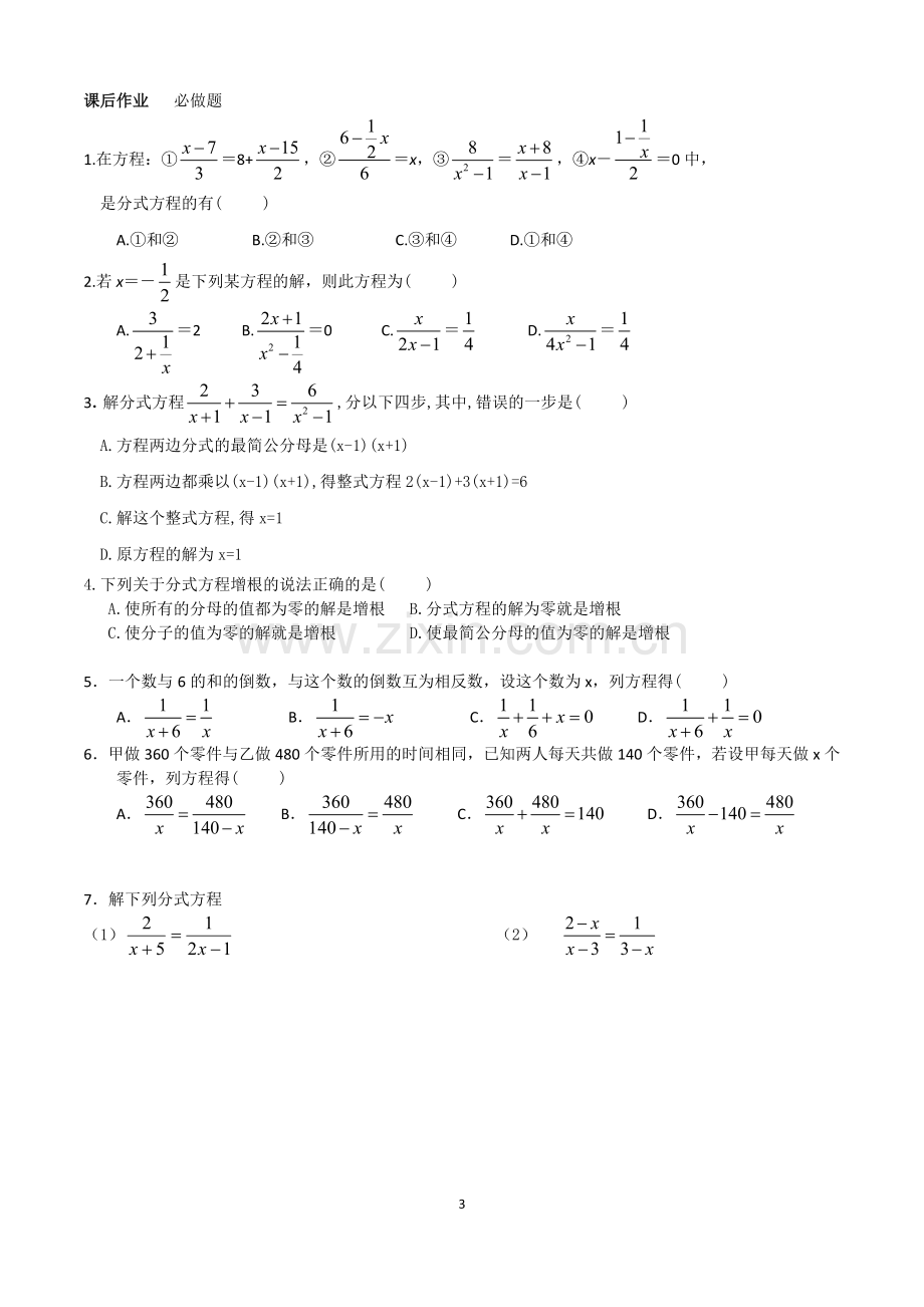 可化为一元一次的分式方程.docx_第3页