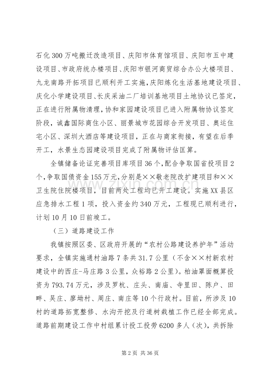 XX年镇政府工作计划范文4篇.docx_第2页