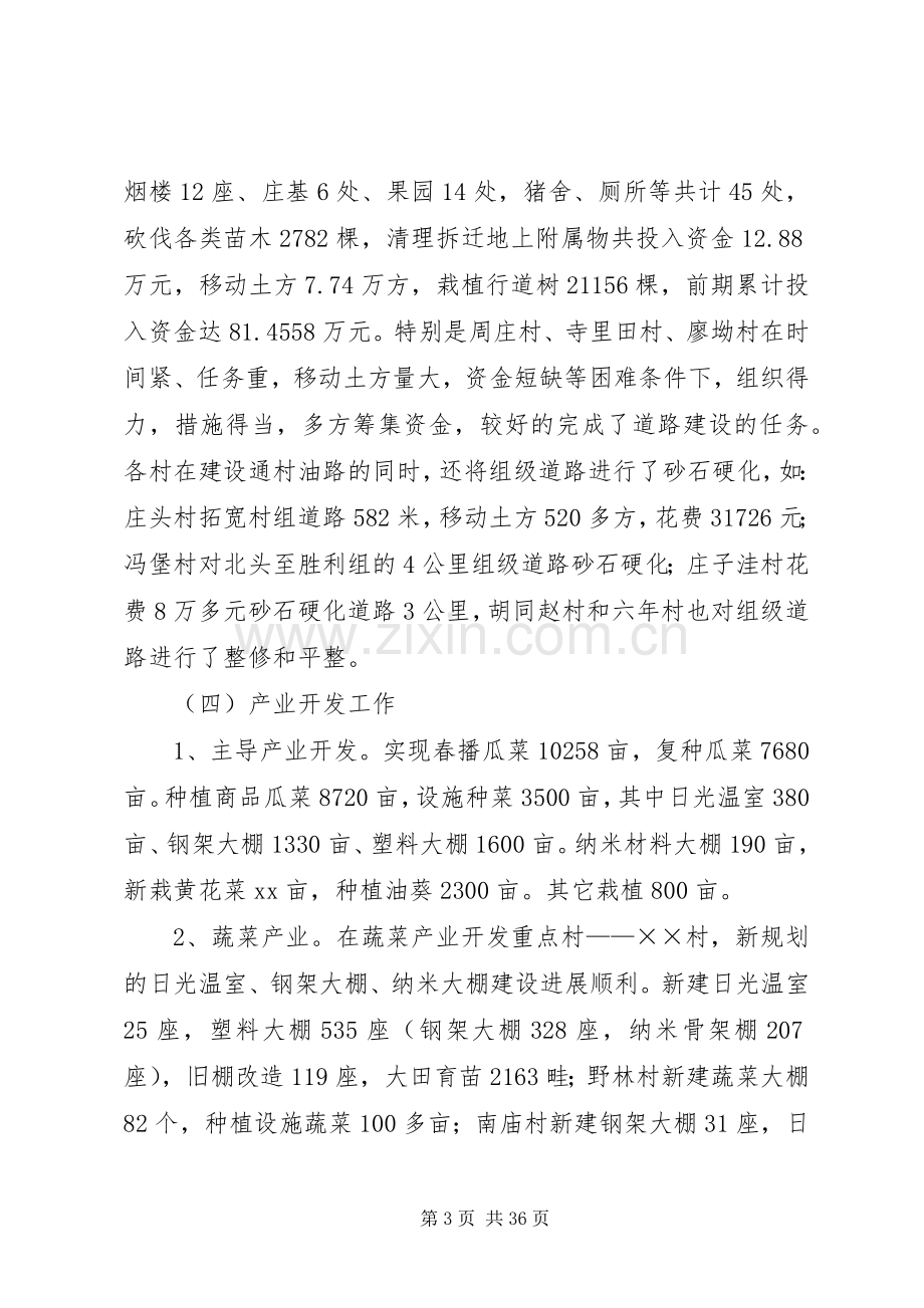 XX年镇政府工作计划范文4篇.docx_第3页