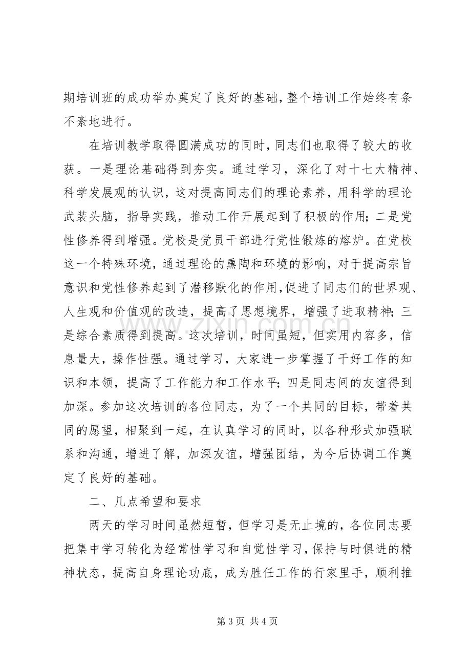 县妇联干部培训结业典礼讲话发言.docx_第3页