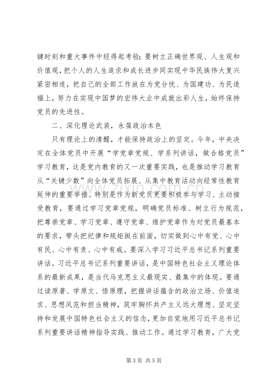 新党员宣誓大会讲话发言.docx_第3页