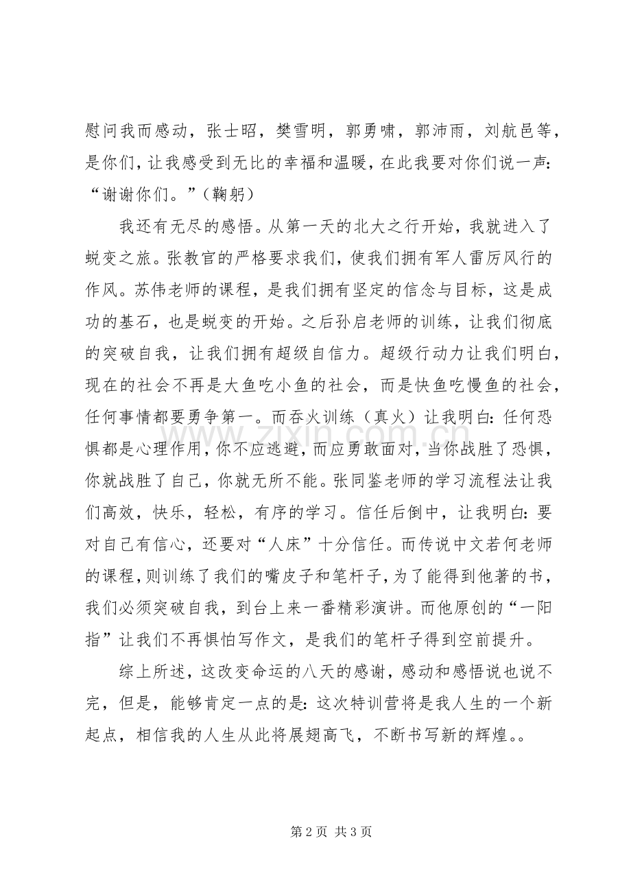 特训营结业演讲稿.docx_第2页