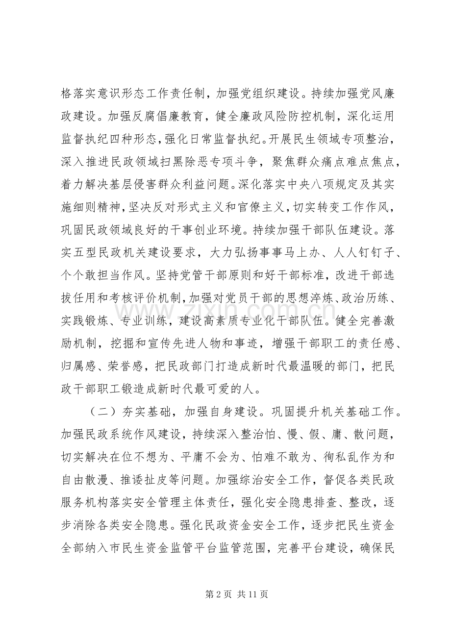 机关单位XX年度工作部署大会讲话.docx_第2页