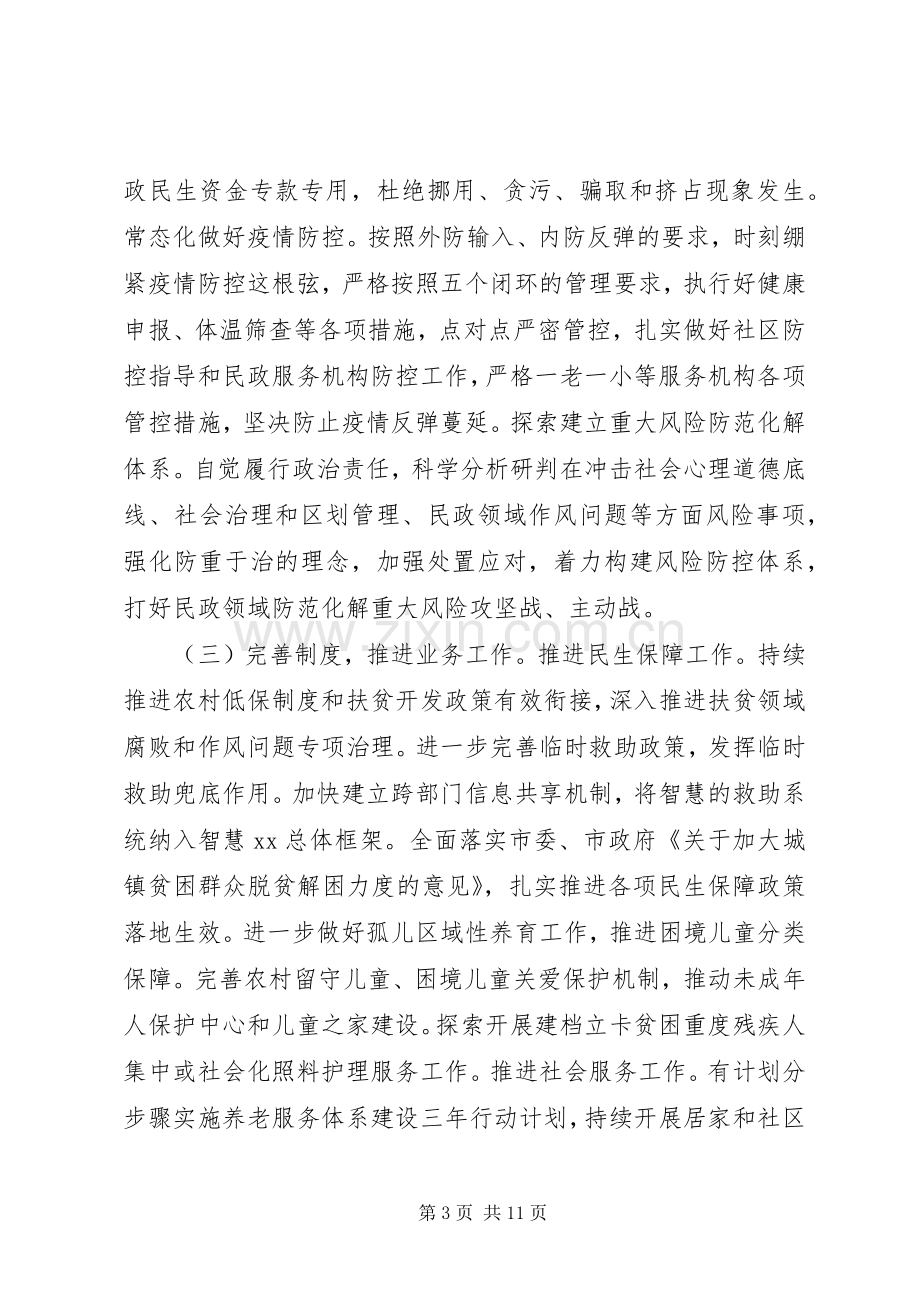 机关单位XX年度工作部署大会讲话.docx_第3页