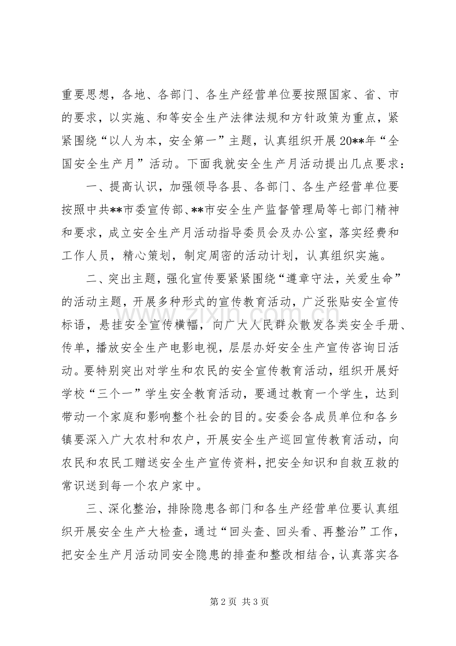 副市长安全生产月电视动员讲话发言_1.docx_第2页