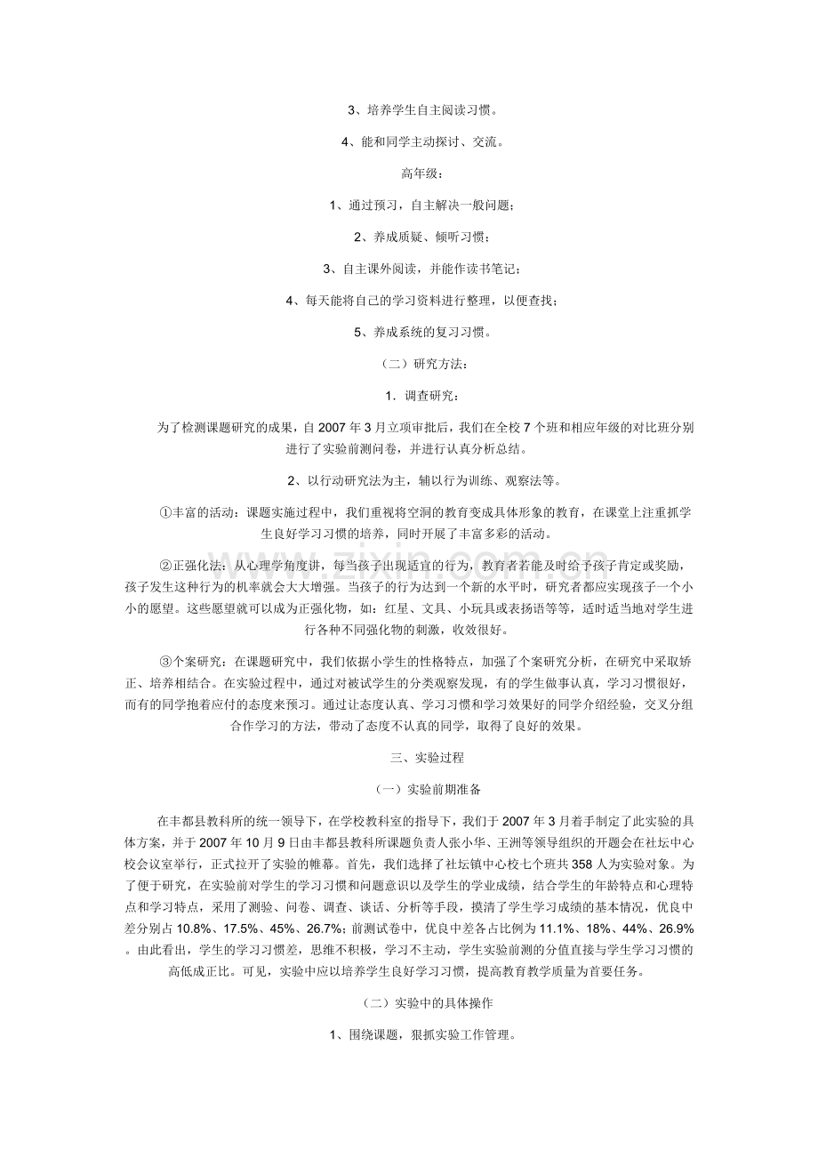 小学生良好学习习惯养成教育的实践与研究.doc_第2页