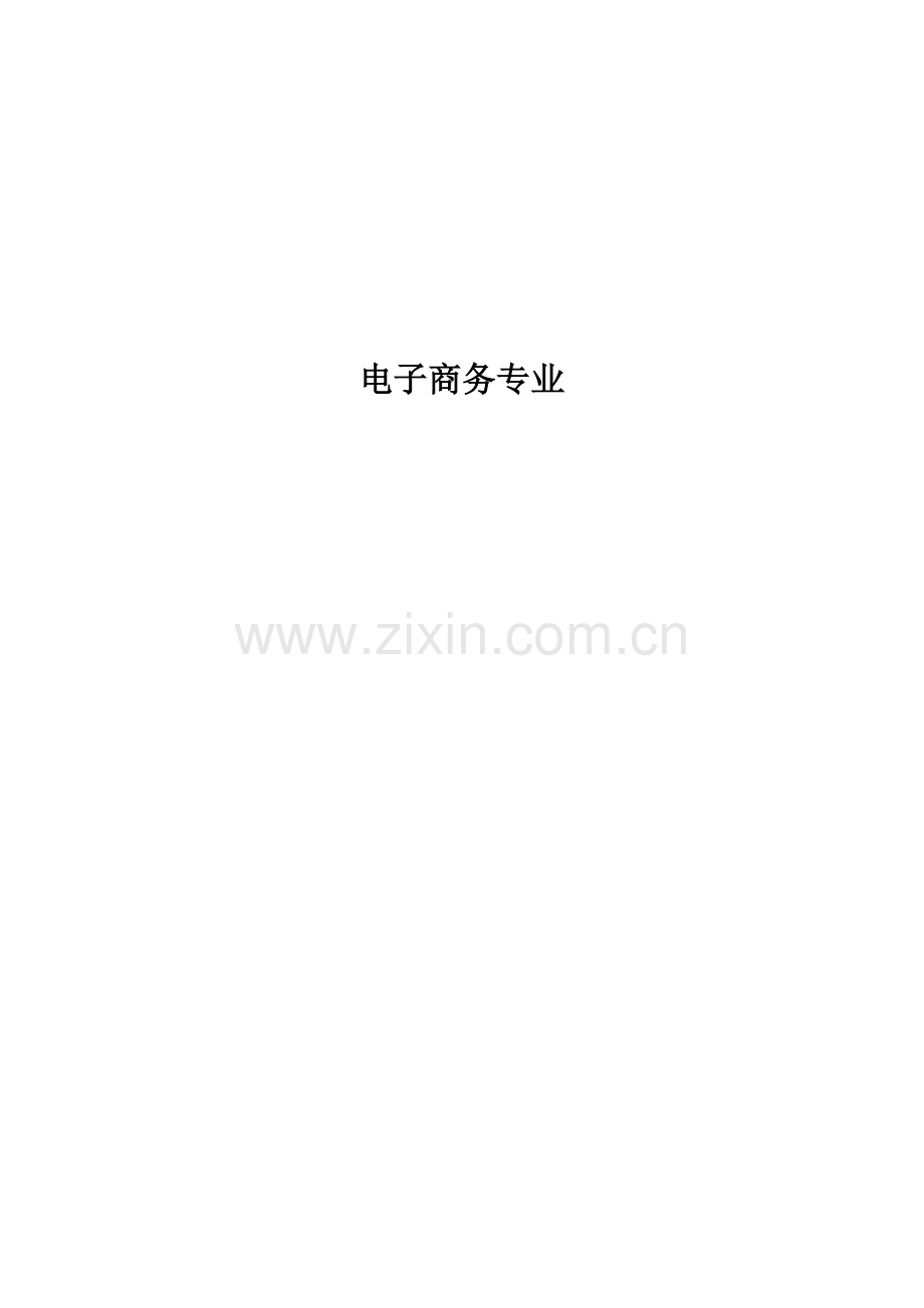 微观经济学课程教学大纲.docx_第1页