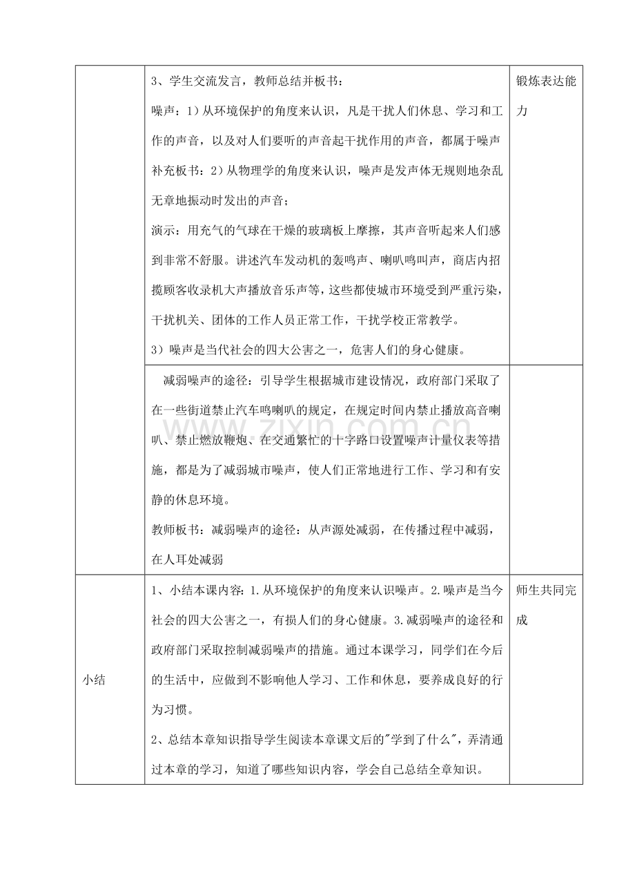 八年级科学下册 1.4 噪声的污染与防治教案 华师大版.doc_第3页