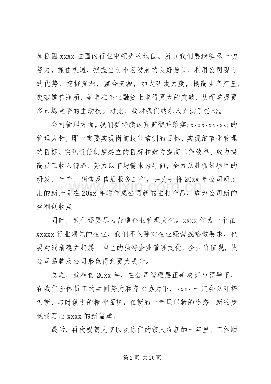 公司年会上的领导讲话发言稿.docx_第2页