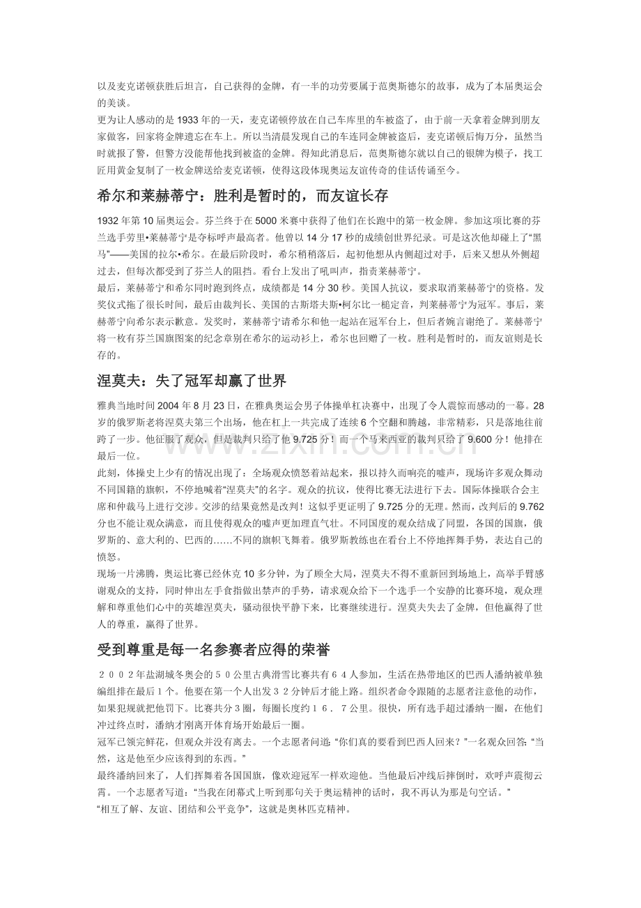 什么才是真正的奥林匹克精神.doc_第2页